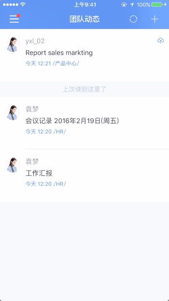 为知笔记APP查看团队动态的操作过程截图