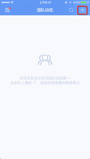 为知笔记APP查看团队动态的操作过程截图