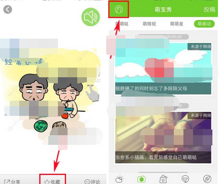 在萌宝里将帖子收藏起来的简单操作截图