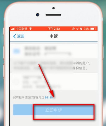 支付宝APP将关联账号解除的操作过程截图