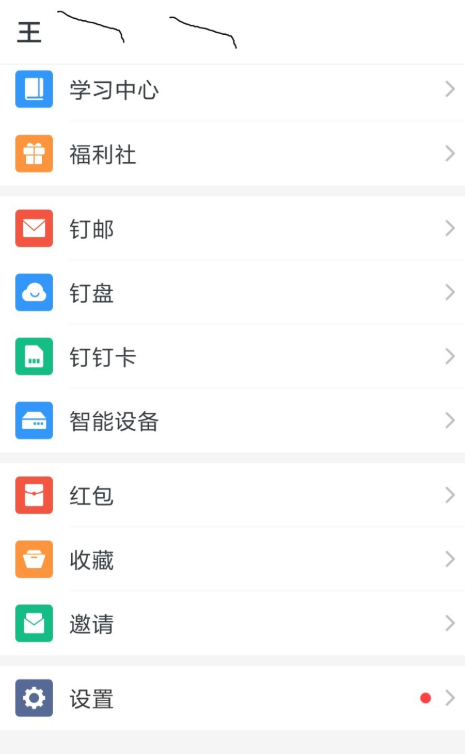 钉钉APP快速注销的具体操作截图