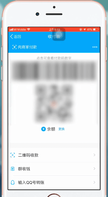 使用qq钱包进行付款的具体操作截图