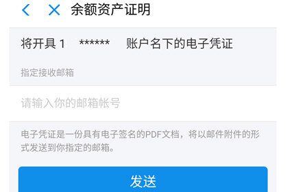 支付宝APP申请资产证明的详细操作截图