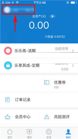 乐视金融设置手势轨迹不显示的操作流程截图