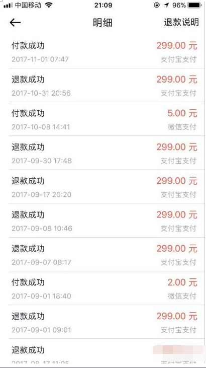 在摩拜单车里查看消费记录的基础操作截图