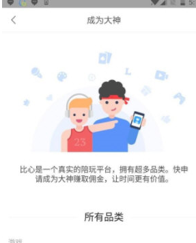 使用比心app接单的简单操作截图