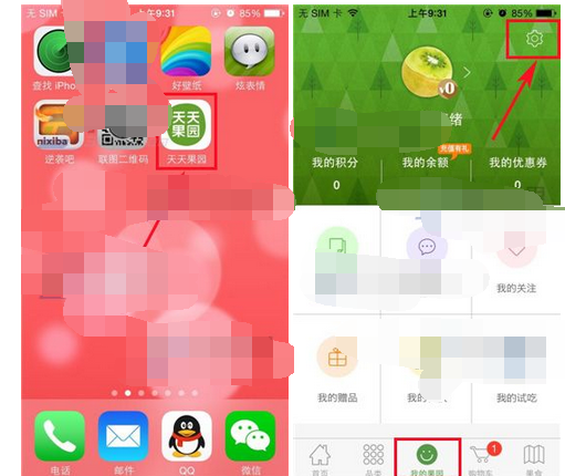 天天果园APP绑定手机号码的操作流程截图