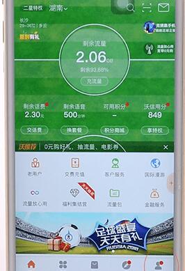 联通手机营业厅APP进行退出的操作流程截图