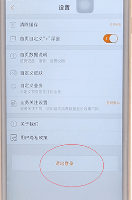 联通手机营业厅APP进行退出的操作流程截图