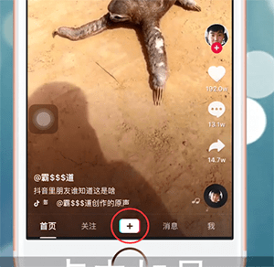 抖音APP创作原声的简单操作过程截图