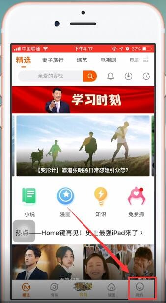 在芒果tv里查找扫一扫登陆的基础操作截图