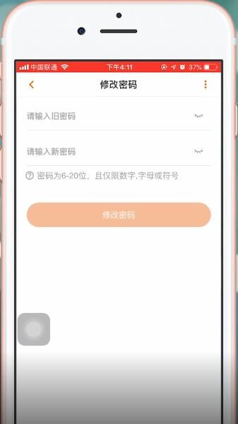 芒果tv更换账号密码的详细操作截图