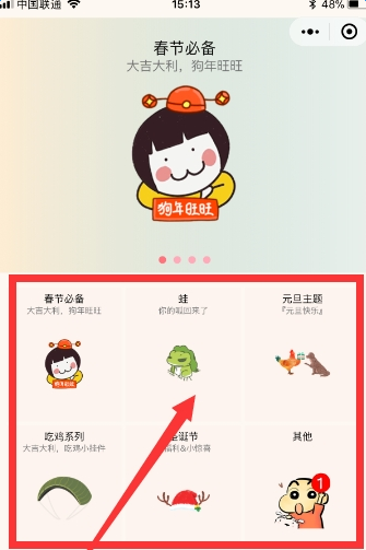 微信给头像加挂架的详细操作截图