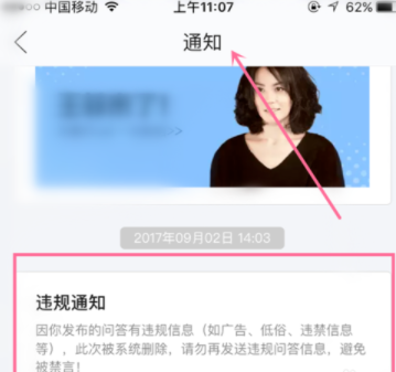 闲鱼APP查看违规处理的详细操作截图