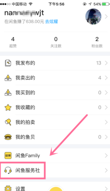 闲鱼APP查看违规处理的详细操作