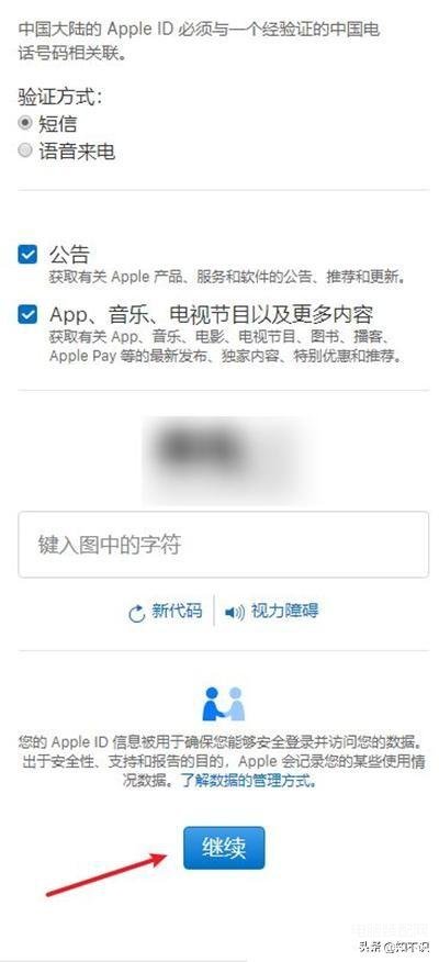 如何创建新的 Apple ID 