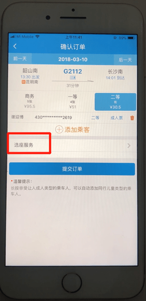 12306通过微信支付的具体操作截图