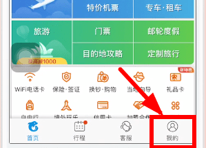 携程旅行APP绑定微信的简单操作