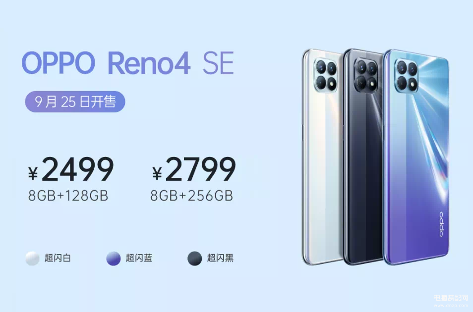 opporeno4se上市时间及价格