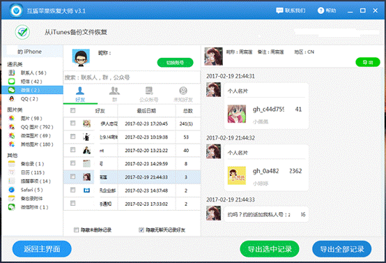 恢复苹果手机微信聊天记录的具体步骤