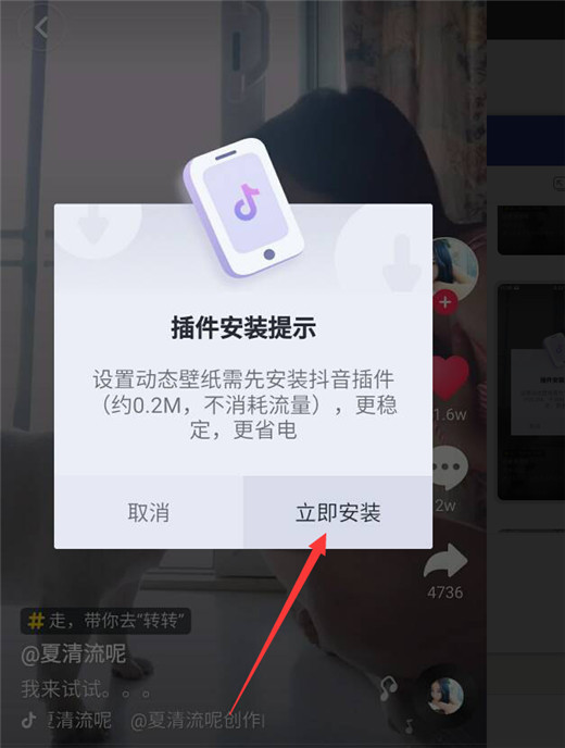 vivo抖音动态壁纸怎么设置