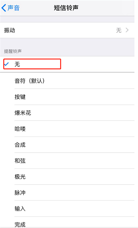 苹果手机中将短信铃声关掉的操作步骤是什么