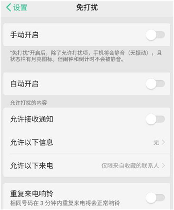oppoa7怎么设置免打扰