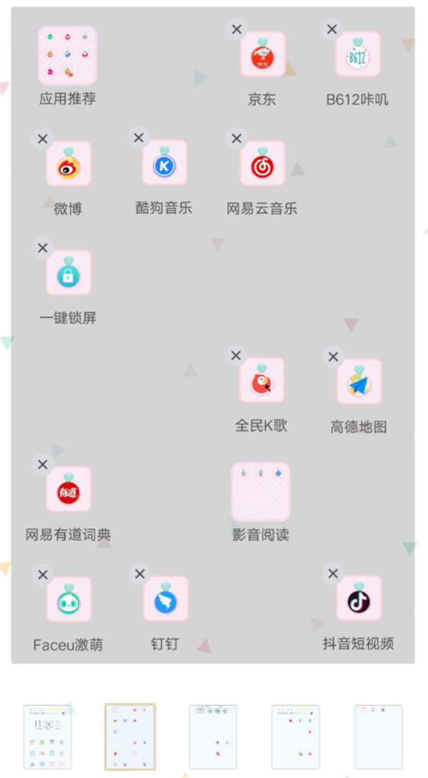 摇一摇对齐图标设置vivo