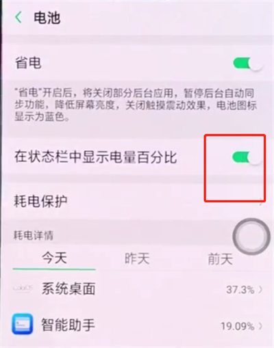 oppo手机怎么开启显示电量百分比