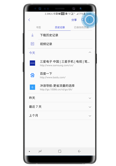 三星手机浏览器怎么删除浏览记录