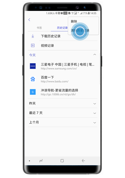 三星手机浏览器怎么删除浏览记录