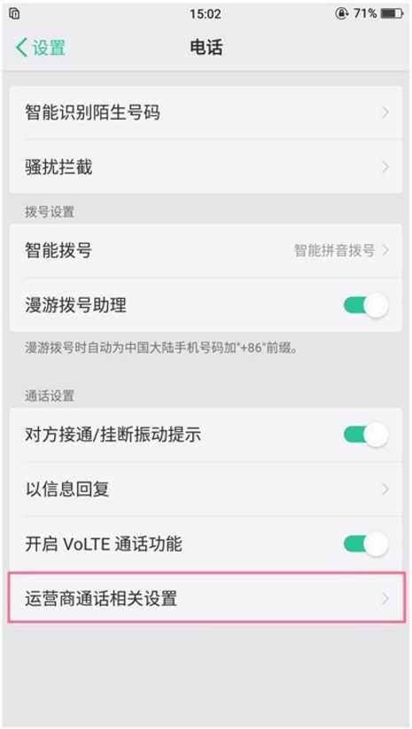 oppor11s如何设置来电转接