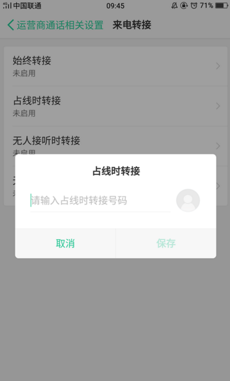 oppor11s如何设置来电转接