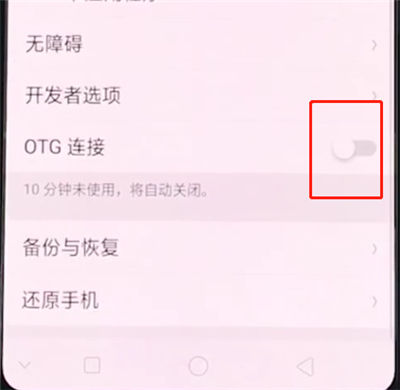 oppor15怎么打开u盘功能