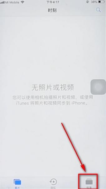 iPhone中将隐藏照片恢复正常的讲解