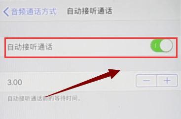 iPhone中取消自动接听的具体介绍截图