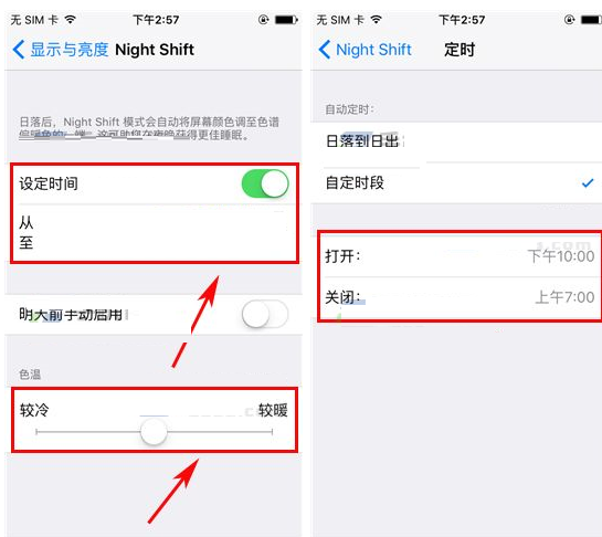 iphone7plus护眼模式怎么设置