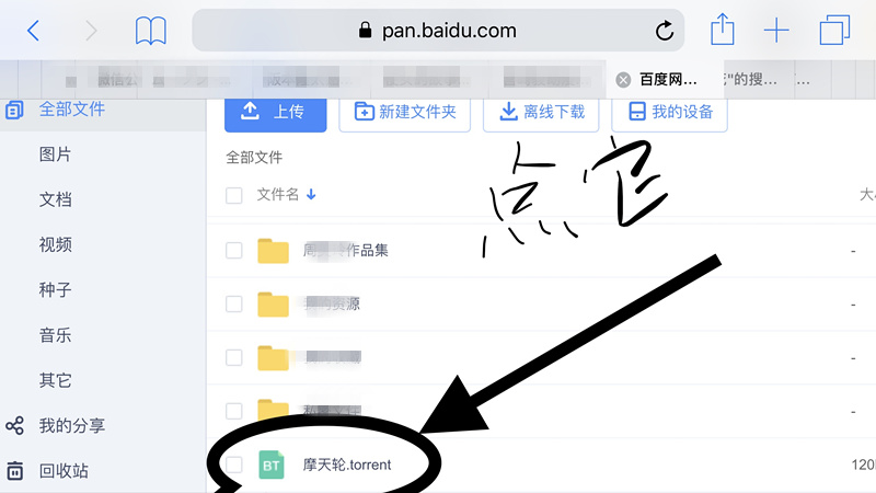 在苹果手机百度云网盘中将bt种子打开的方法分享截图