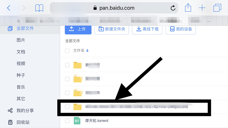 在苹果手机百度云网盘中将bt种子打开的方法分享截图