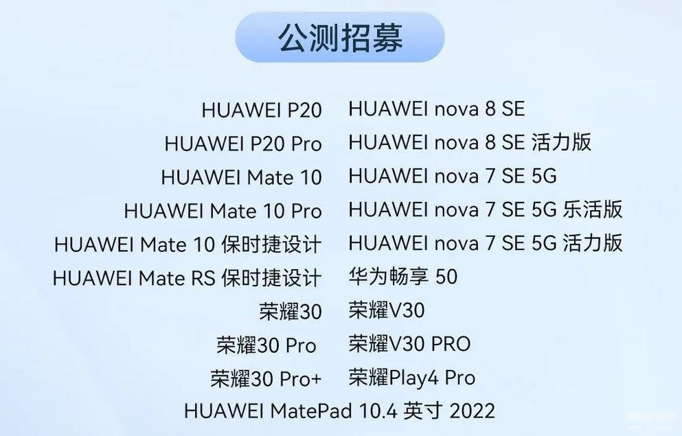 华为鸿蒙系统支持的手机型号名单