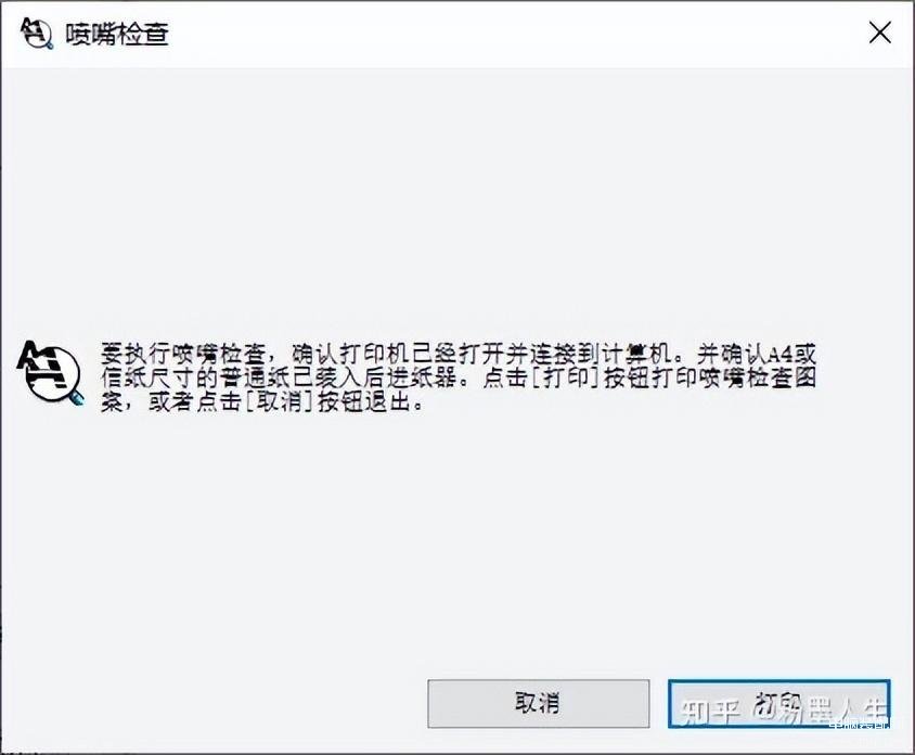 爱普生打印机自动清洗喷头