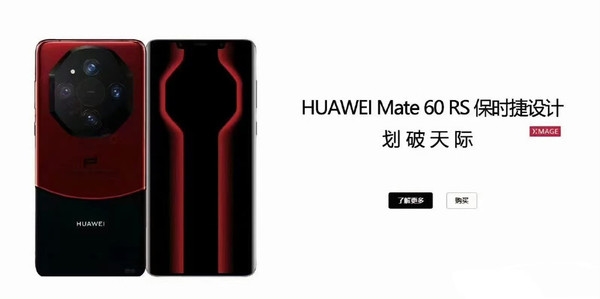 华为Mate60 Pro+/RS配色曝光！有一款是你想不到的