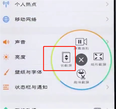 vivo手机中长截屏的详细操作流程是什么