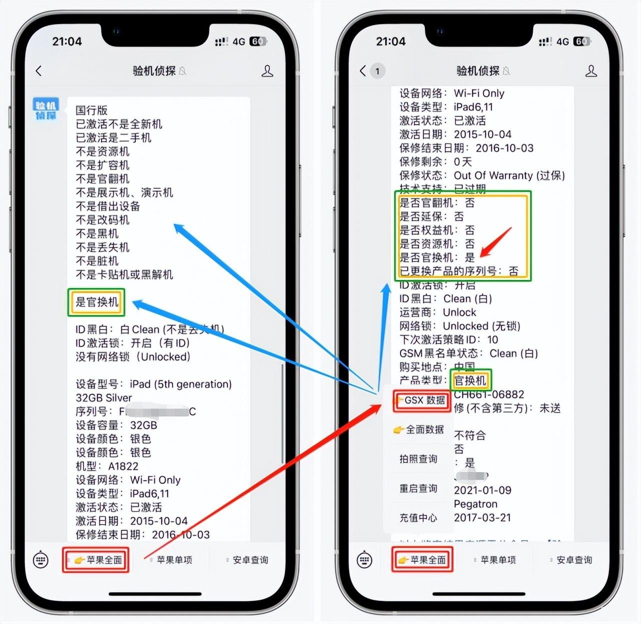 国行官换机是什么意思