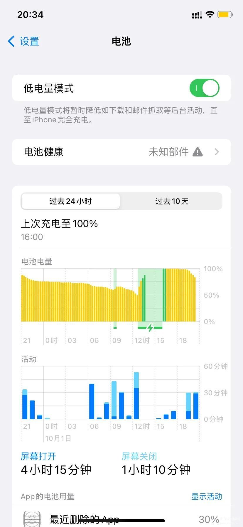 iPhone13省电模式如何打开