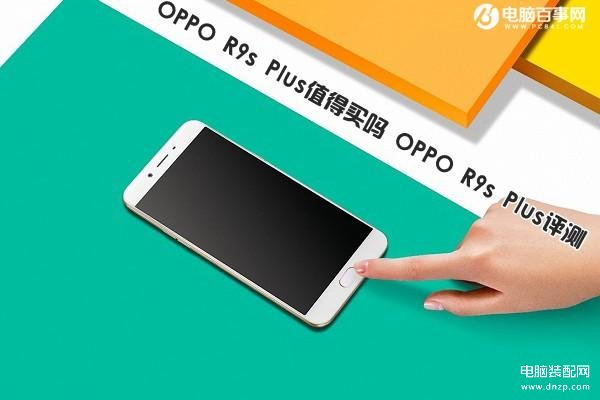 oppo r9s plus参数配置