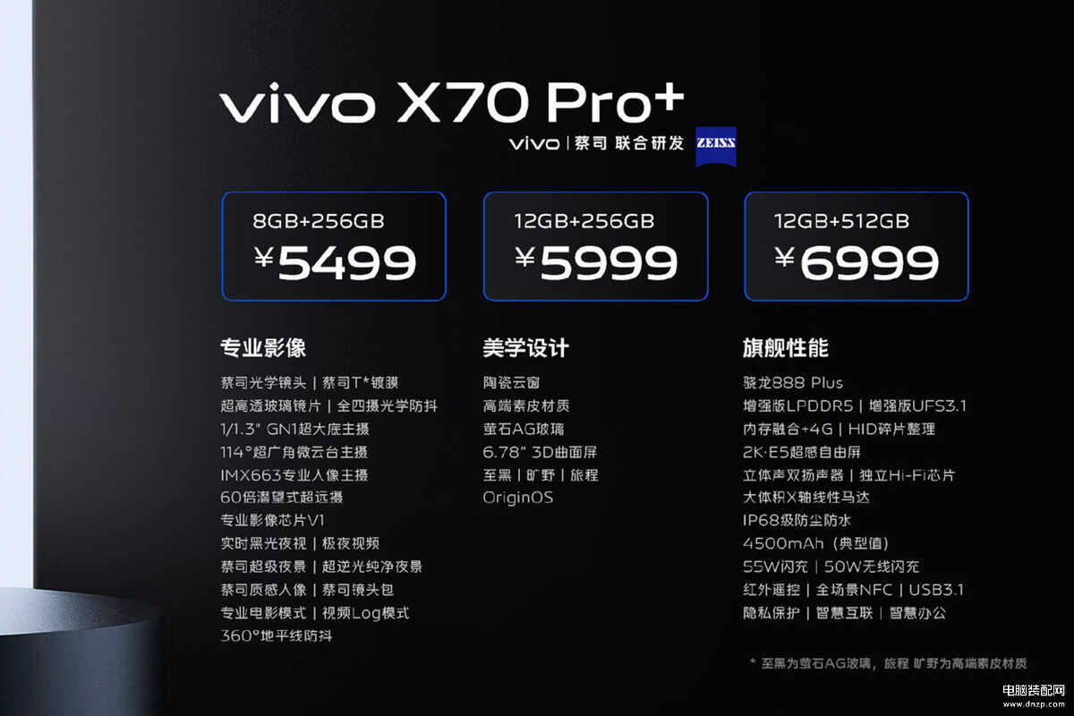 vivo x70pro+价格多少钱