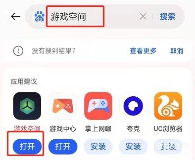 OPPO手机怎么设置游戏空间