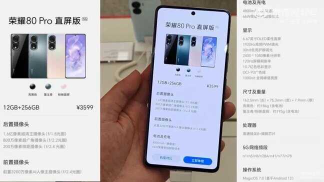 华为荣耀80pro参数配置