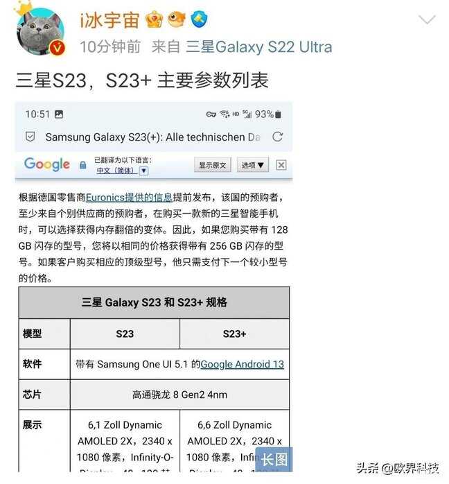 三星Galaxy S23参数被曝